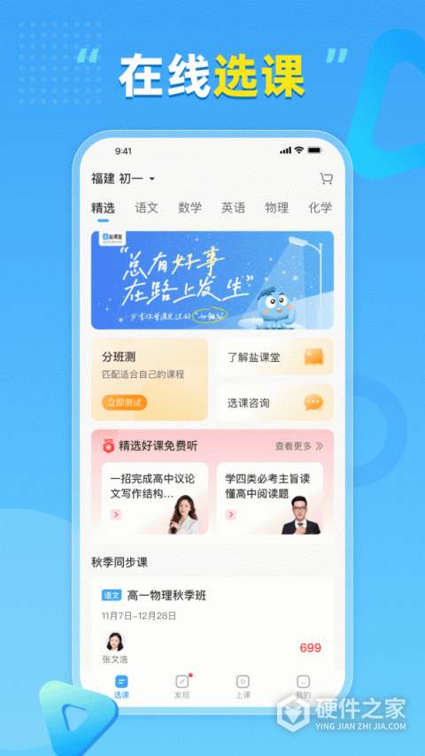 盐课堂网课