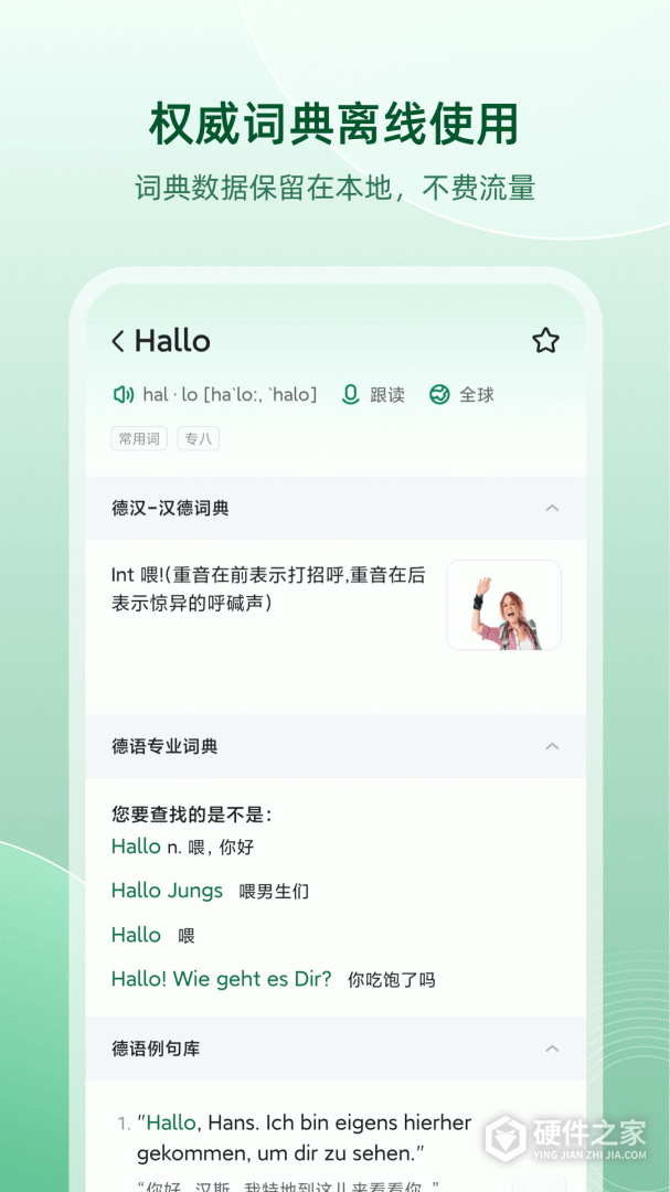 德语助手
