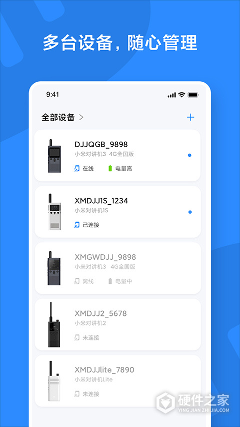 小米对讲机app
