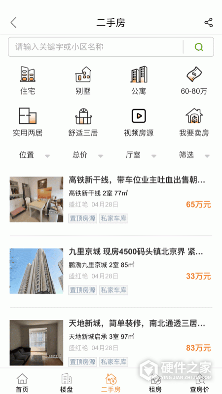 涿州房产网二手房信息网手机版