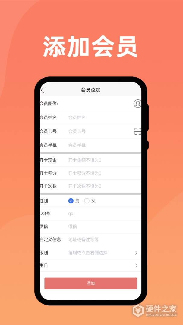 会员管家