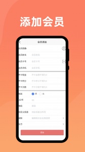 会员管家