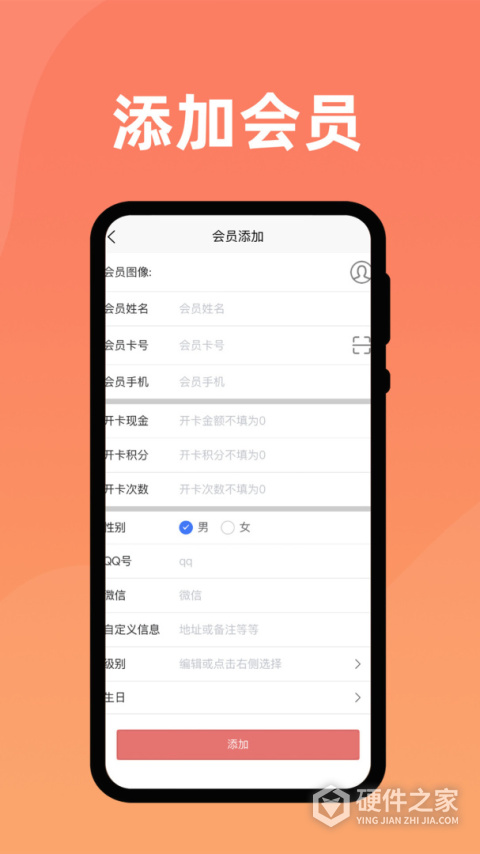 会员管家软件