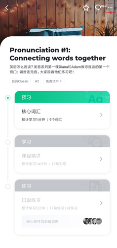 开言英语app