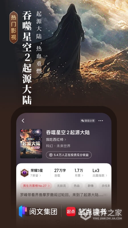 起点读书内购版