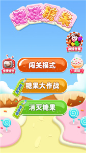 碰碰糖果
