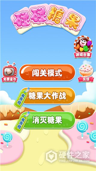 碰碰糖果