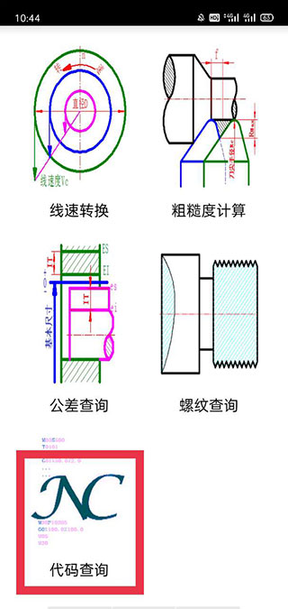 数控宝典app