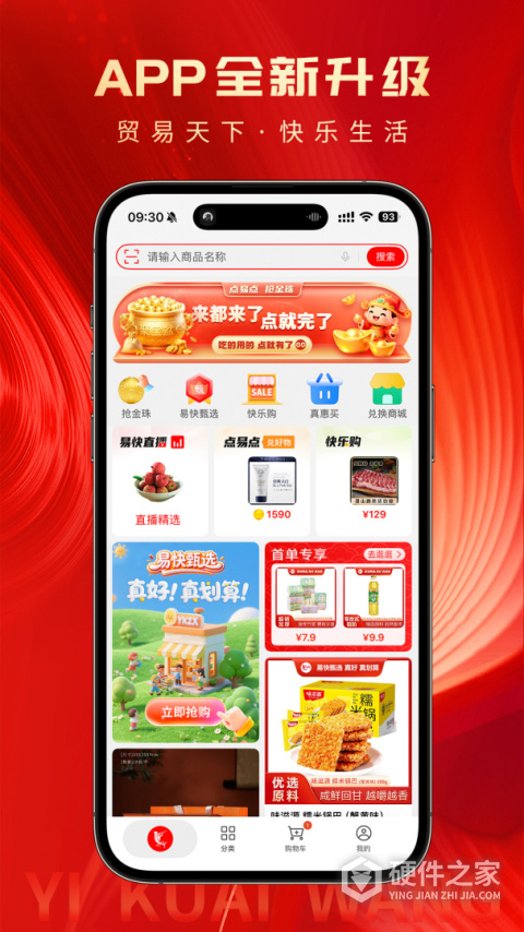 易快