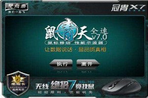 双飞燕鼠青天鼠标测试软件