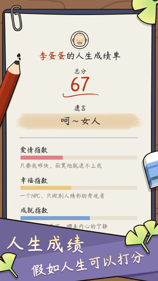 人生模拟器mod开挂版