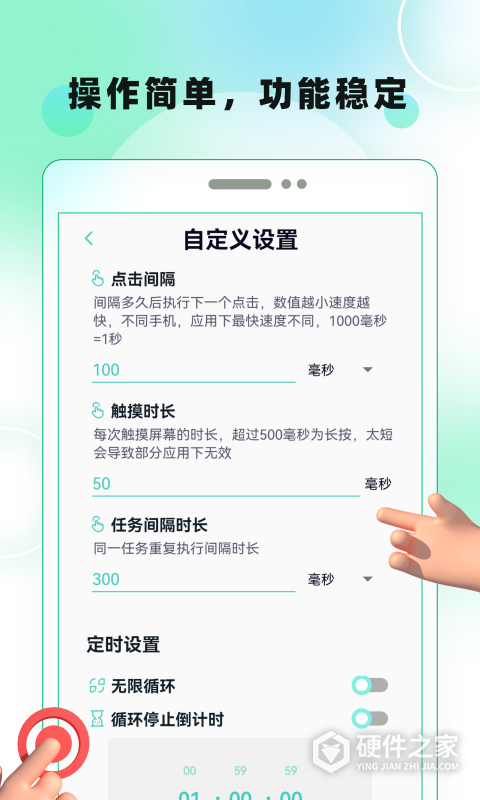 屏幕自动点击app