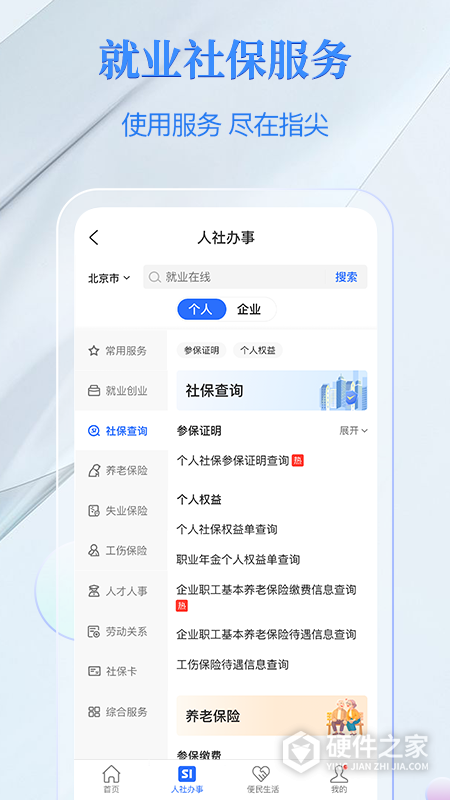 电子社保卡