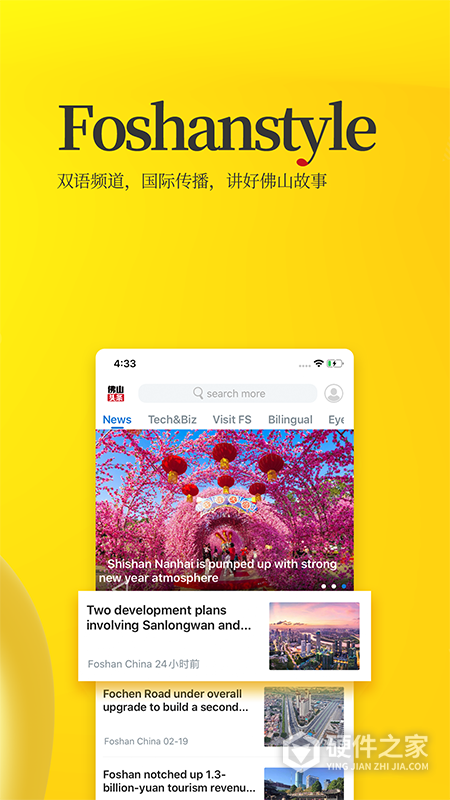 佛山头条app