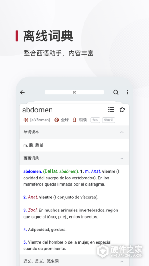 西语背单词app