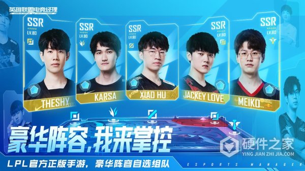 英雄联盟电竞经理测试服