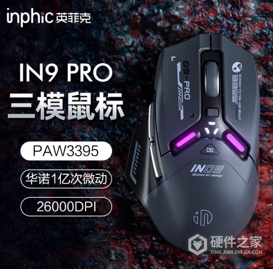 英菲克IN9PRO驱动