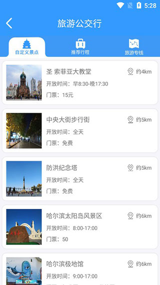 哈尔滨交通出行最新版