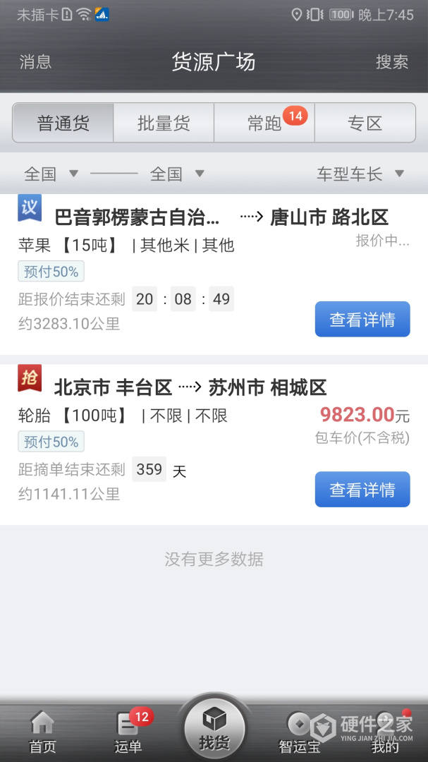 中储智运