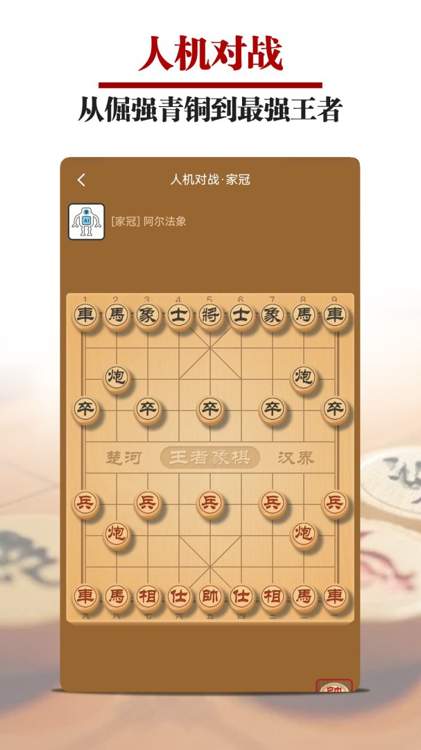王者象棋app