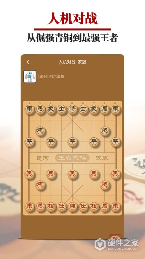 王者象棋app