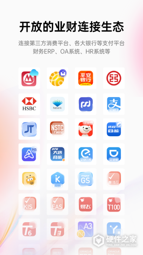 易快报app