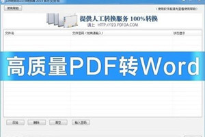 pdf转换word免费工具