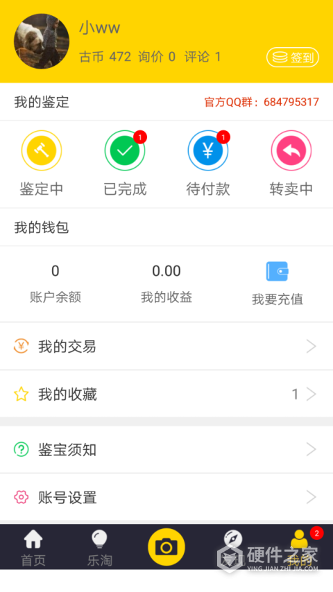 古玩鉴宝app