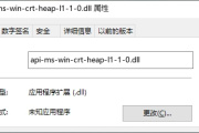 api-ms-win-crt-heap-l1-1-0.dll丢失怎么办