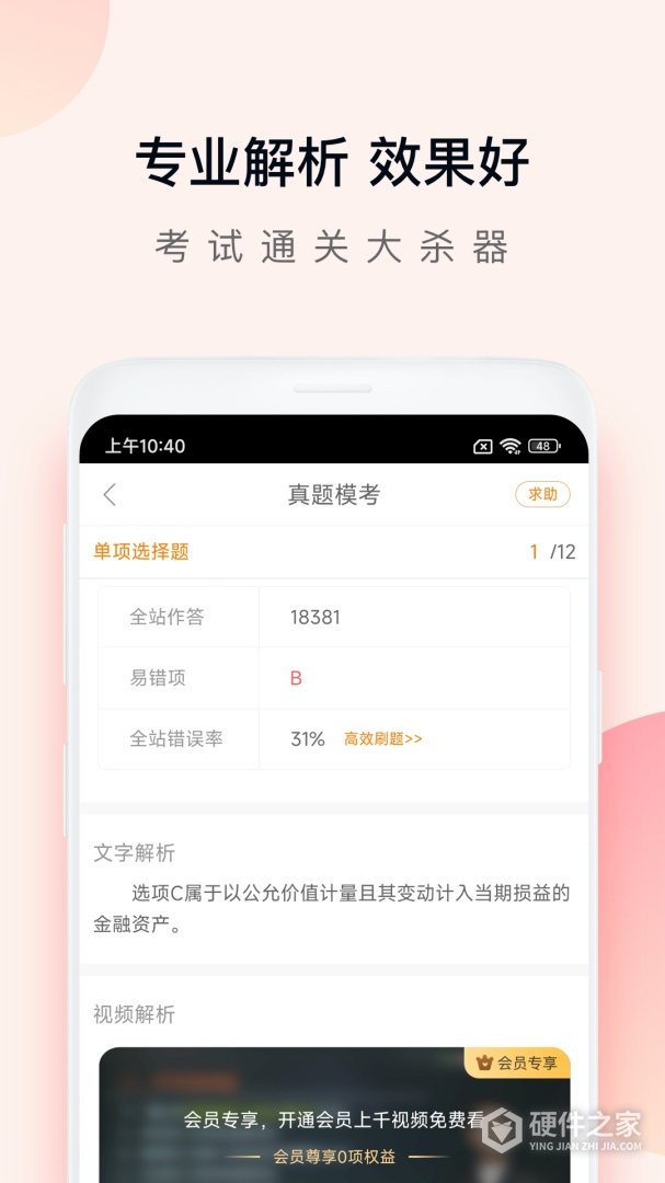 注会万题库