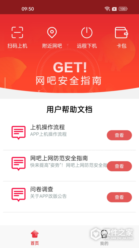 易上网App