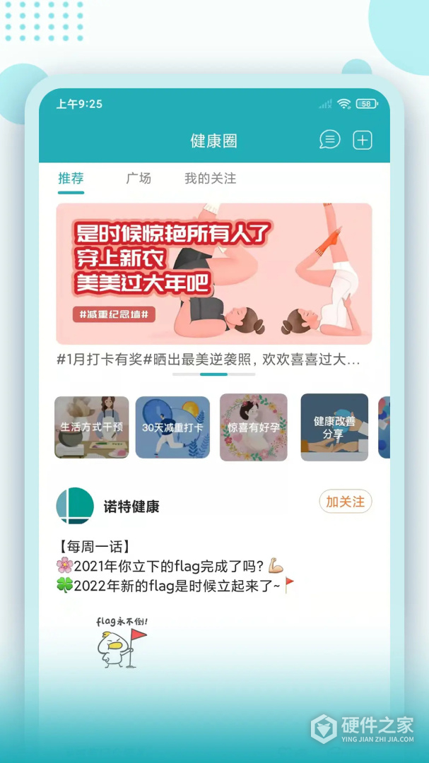 体重管家