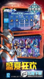 奥特曼传奇英雄无限钻石无限金币版