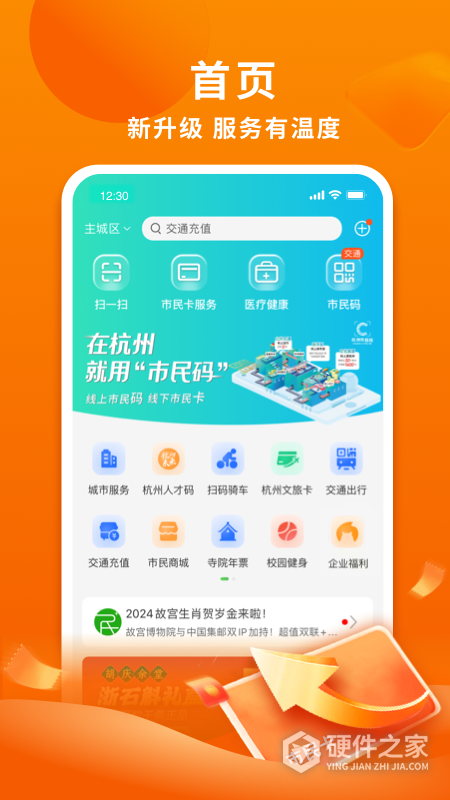 杭州市民卡