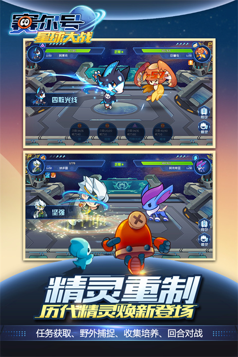 赛尔号星球大战小米客户端