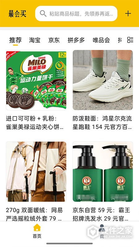最会买app