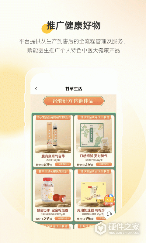甘草医生医生版app