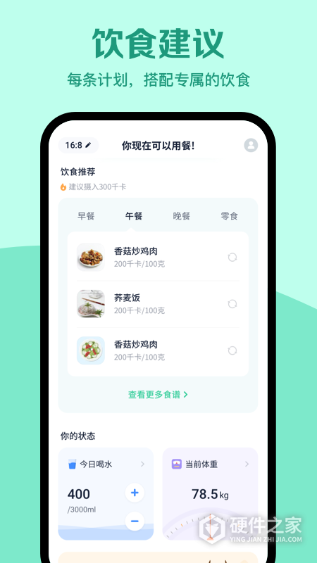 辟谷轻断食官方版