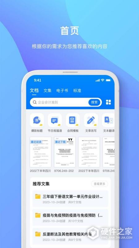 原创力文档app