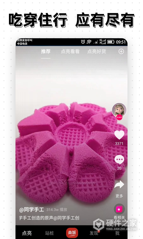 点亮官方版