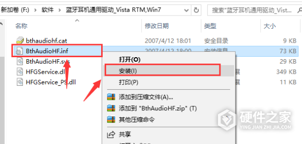 万能蓝牙驱动 for win7 32bit