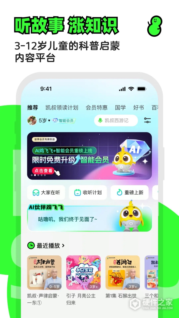 凯叔讲故事