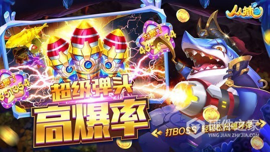 人人捕鱼千炮版