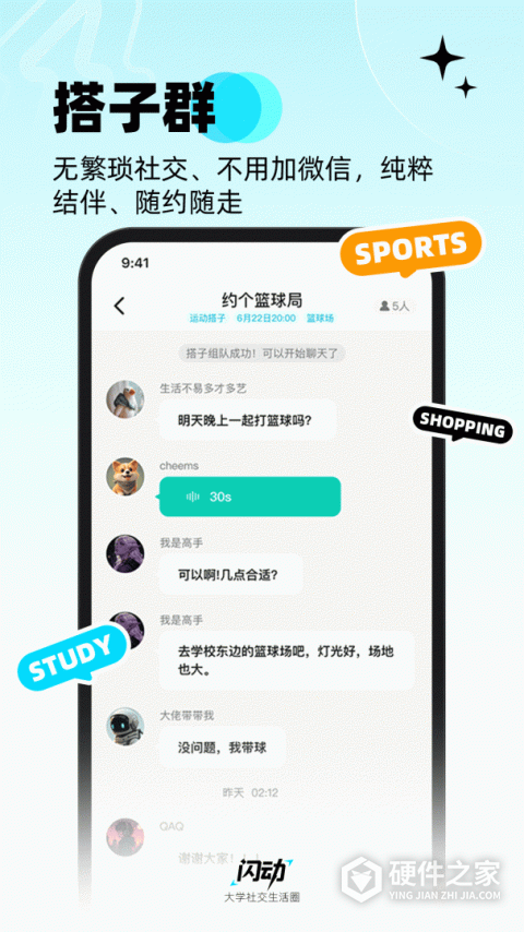 闪动校园app