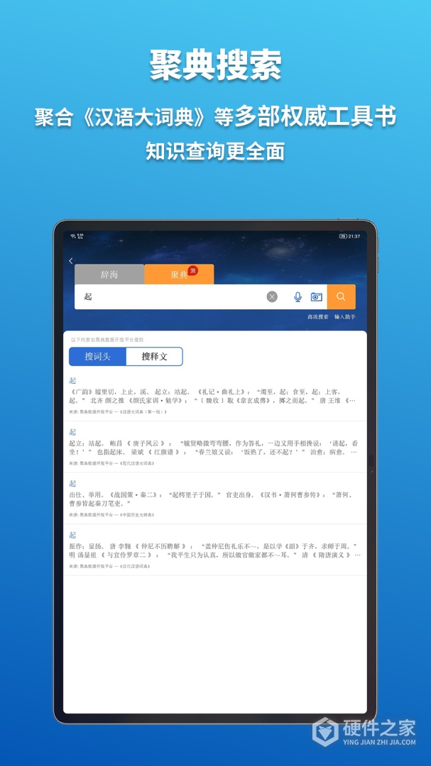 辞海HD