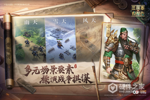 新三国志曹操传九游版