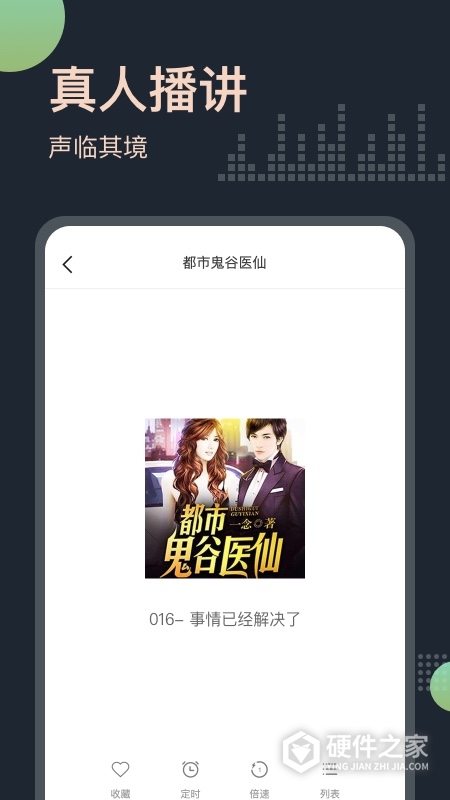 免费听书王