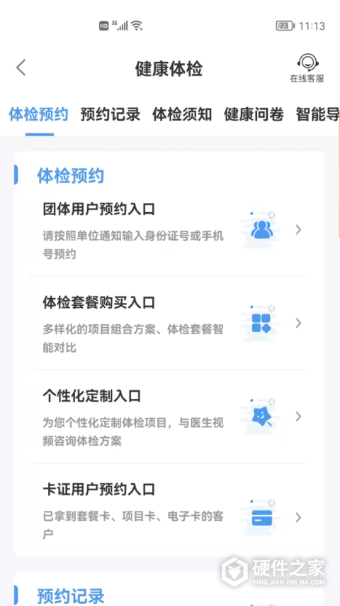 和谐医疗app