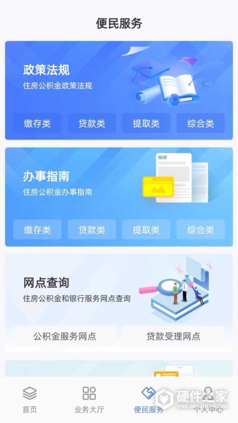 贵阳公积金app安卓版