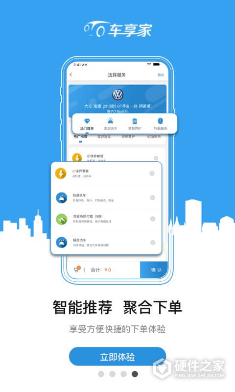 车享家